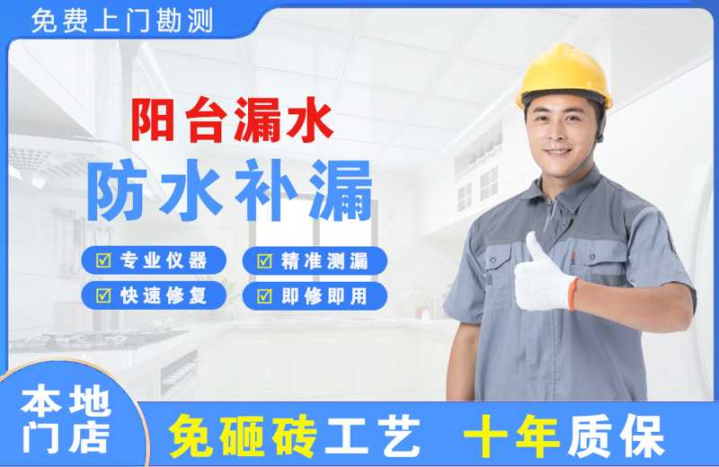 肥东阳台漏水维修