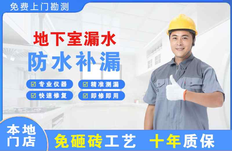 肥东地下室漏水维修